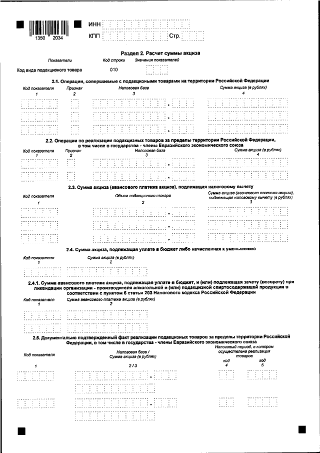 Представление налоговой декларации. ММВ-7-8/670&. Налоговая декларация по акцизам. Декларация по акцизам форма. Образец налоговой декларации по акцизам.