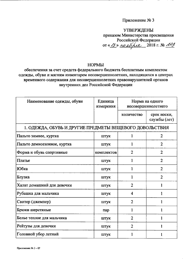 Приказ 777. Приказ 777 носки. Норма вещевого довольствия МВД приказ 777. Обуви по 777 приказу.