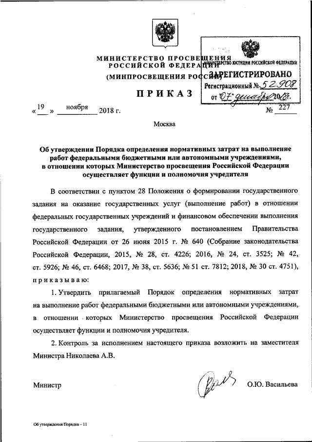 Проект приказа минпросвещения россии. Приказ Минпросвещения. Приказ Минпросвещения России n 12-219 от 18.04.2019. Полномочия Минпросвещения. Приказ Минпросвещения это правовой акт.