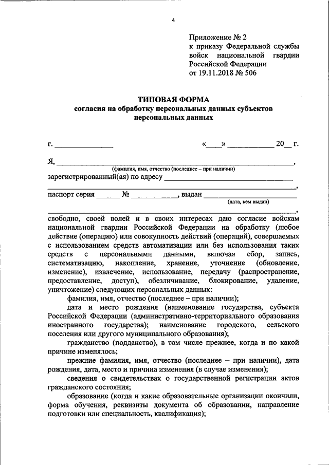 Приказ росгвардии 419 должностная инструкция