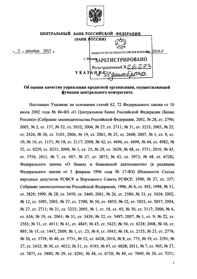 Проект указания цб