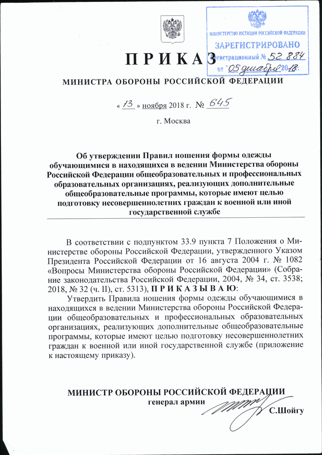 Приказы мо рф 2024 года. Приказ МО РФ 010 от 2018 года. Приказ 643 МО РФ. 80 Приказ МО РФ. Приказ МО РФ 080 от 2018.