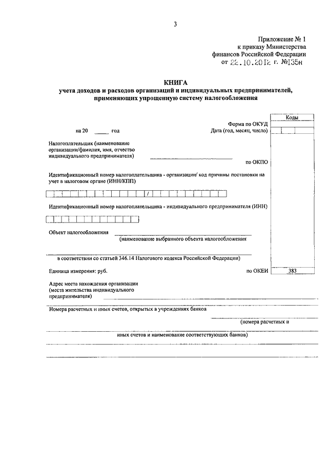 Окуд книги доходов и расходов