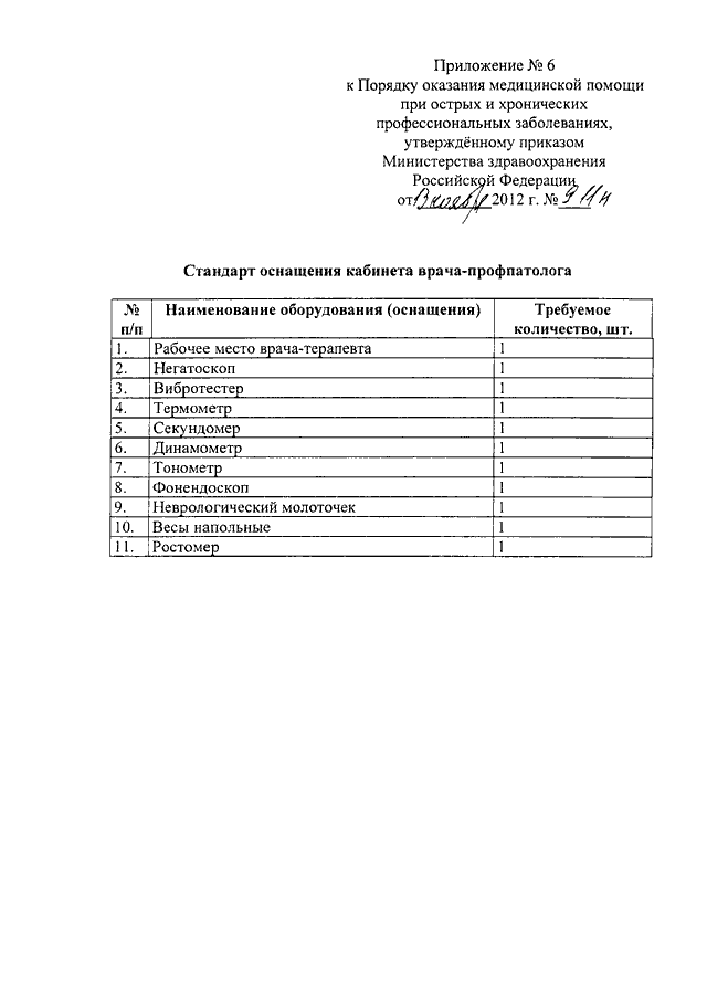 Приказы поликлиники. Приказ о стандартах оснащения медицинских кабинетов. Приказ о медицинском кабинете. Оснащение поликлиники приказ. Приказ по оснащению терапевтического кабинета поликлиники.