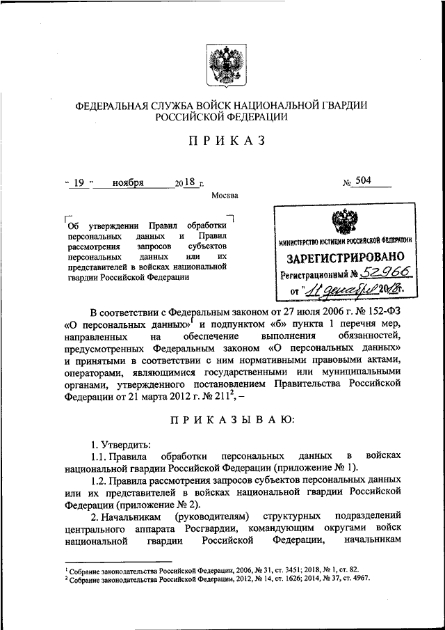 Приказ росгвардии 419 должностная инструкция. Приказ Росгвардии №387 от25.11.2019. Приказ Росгвардия. 387 Приказ Россгвардии. Приложение 1 рос гвардии приказ 387 от 25 11 2019 Росгвардии.