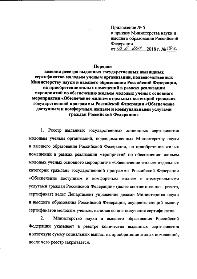 Министерство науки и высшего образования подведомственные организации. Обращение в Министерство науки и высшего образования РФ образец. Ответ от Министерства науки и высшего образования. Ответ от имени Министерства науки и высшего образования РФ. Печать Министерства науки и высшего образования на приказе.