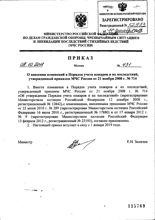 Приказ рф 56. Приказы основное МЧС России. Приказ главного управления МЧС России. 806 Приказ МЧС России. Приказ МЧС России о системе.