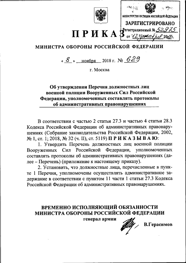 Боевое распоряжение образец вс рф