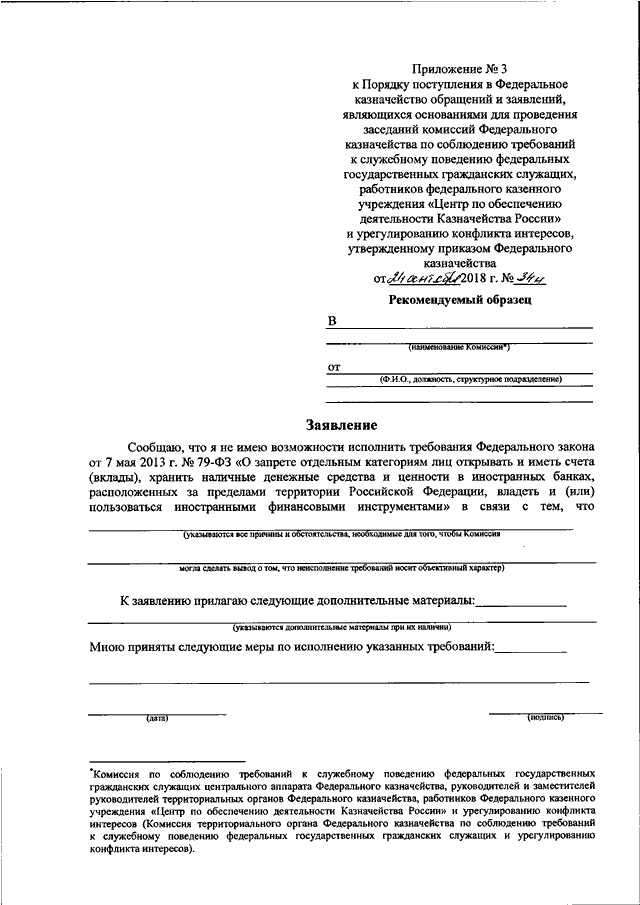 Письмо в казначейство образец