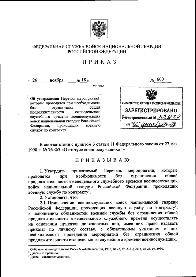 Продолжительность еженедельного служебного времени. Приказ Росгвардии 600. Приказ Росгвардии 170. Росгвардии от 26.11.2018 600. 211 Приказ Росгвардии.