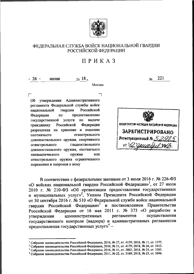 Фз 226 от 03.07 2016 о национальной. ФЗ О ВНГ. ФЗ-226 О национальной гвардии. ФЗ О ВНГ РФ. ФЗ закон о Росгвардии.