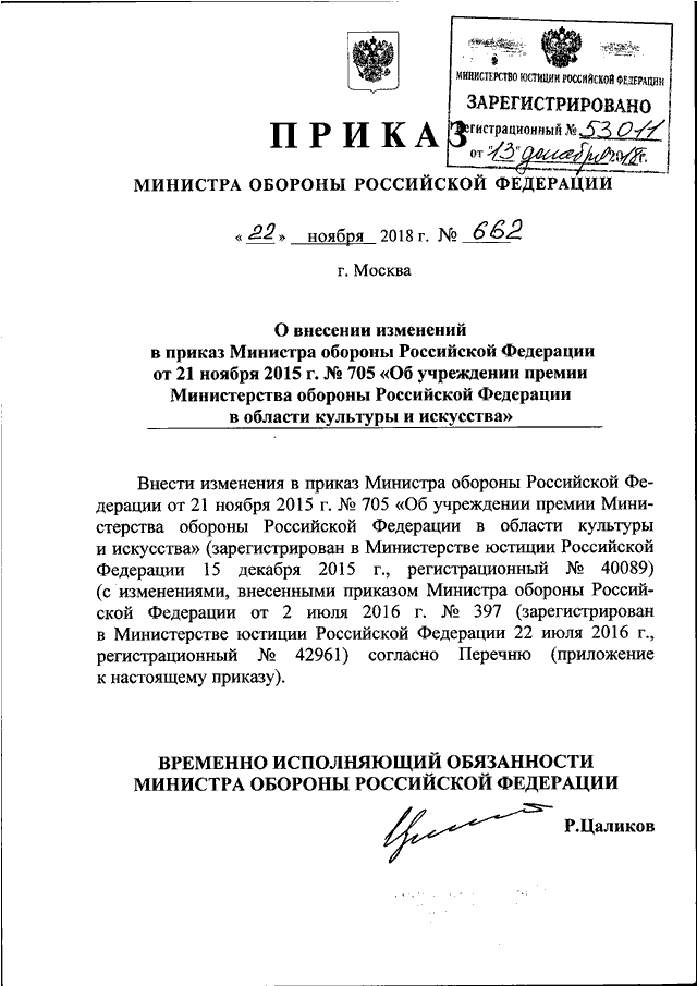 Каким приказом министра обороны российской федерации. Приказ министра обороны РФ 010. Приказ МО РФ 010 от 25.04.2018. Приказ МО РФ 010 от 2018. Приказ МО РФ 662 от 30.10.2015.