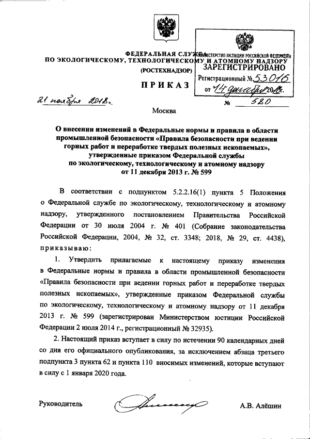 Приказ ростехнадзора планы развития горных работ