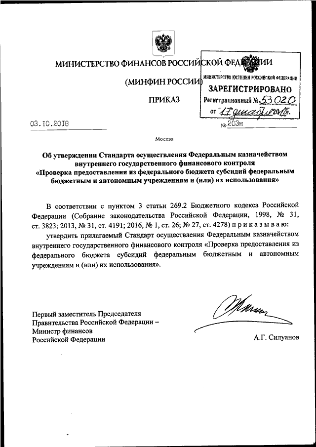 Приказ 203 н. Приказ 203. Приказ 203 н контроль качества оказания медицинской помощи.