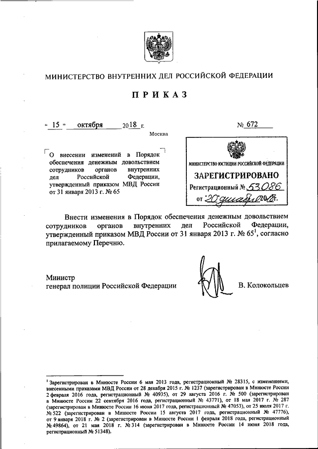 Приказ мвд россии от 02.02 2024 44