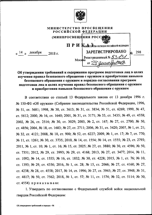 Прохождение обучения безопасного обращения с оружием