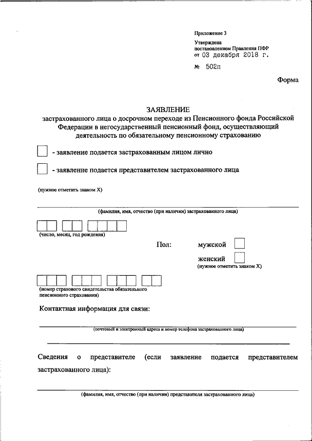 Заявление в пфр ребенка. Заявление в пенсионный фонд.