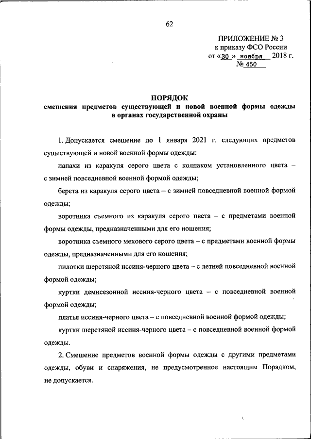 Приказ ФСО РФ от 27.01.99 N 18