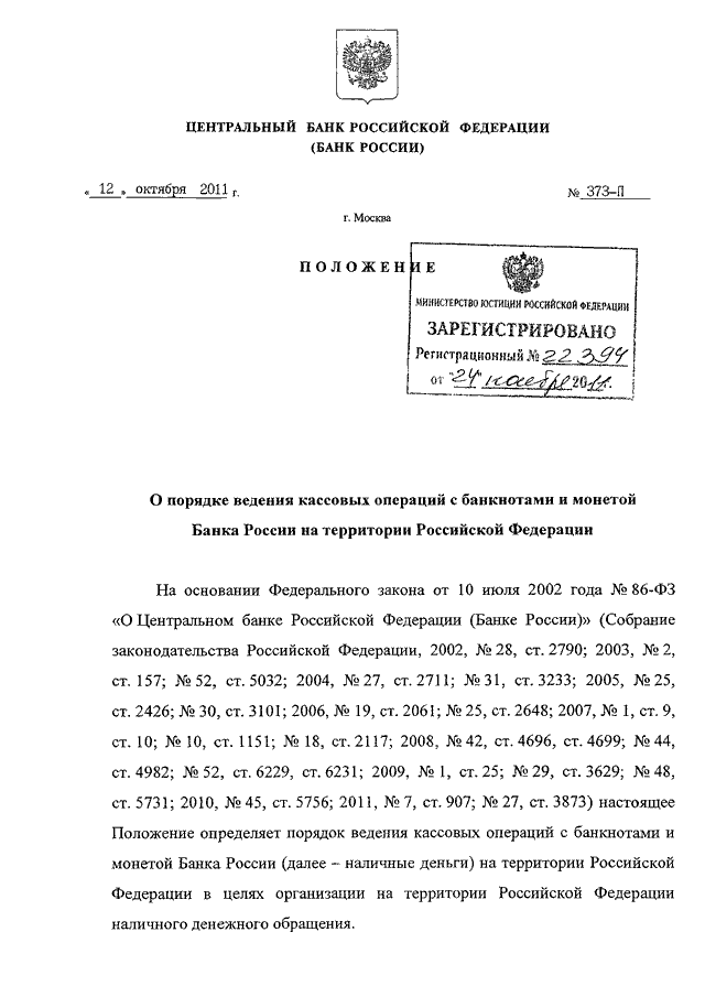 Кассовые операции инструкция цб рф