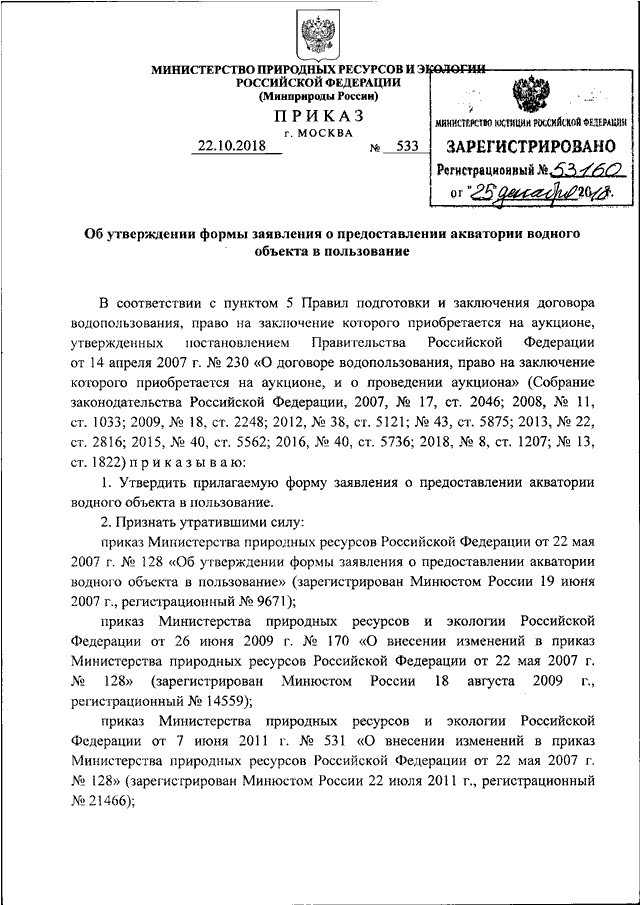 Образец решение о предоставлении водного объекта в пользование образец