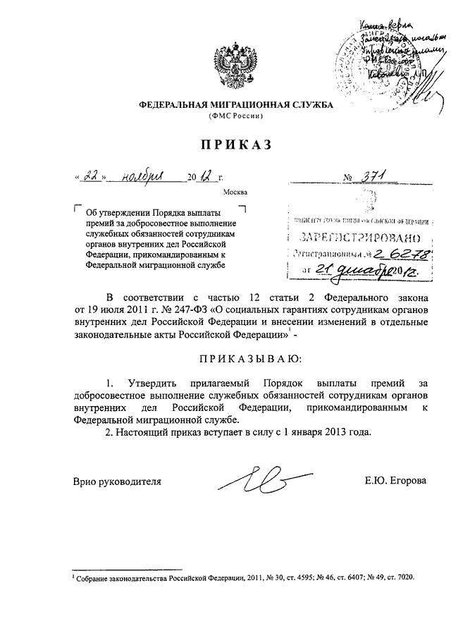 Проект приказа о поощрении сотрудника овд