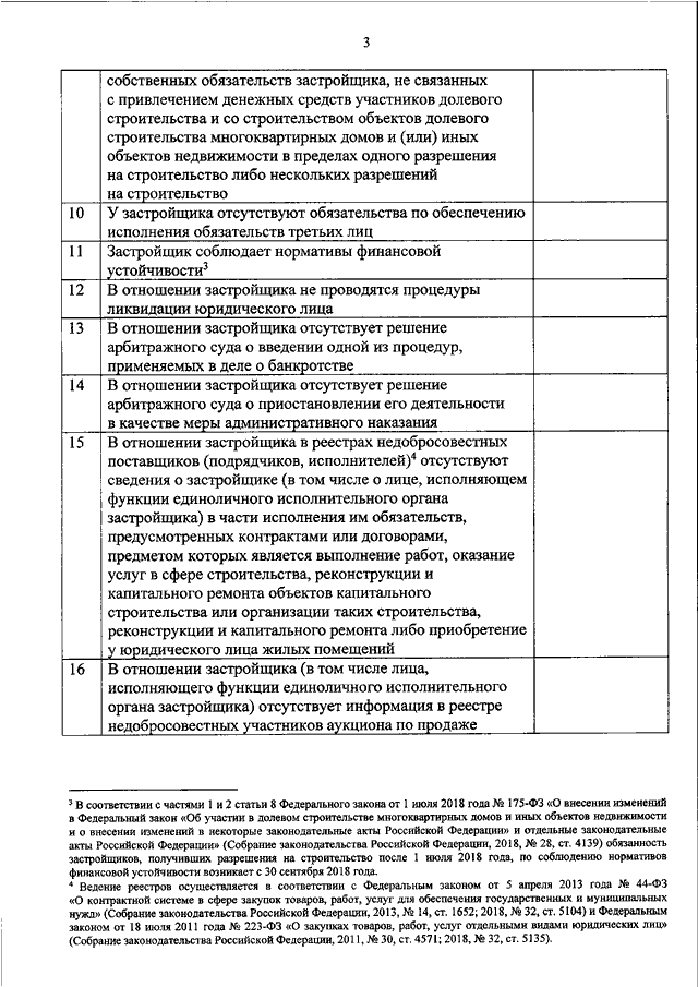 Приказ 707 от 01.10 2021 минстроя пр