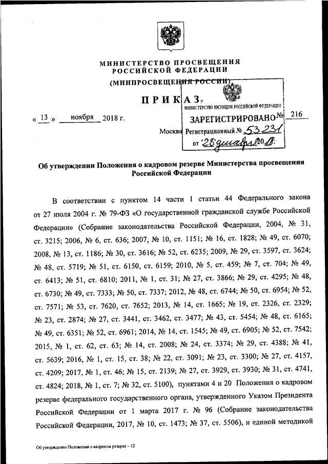 Проект приказа минпросвещения