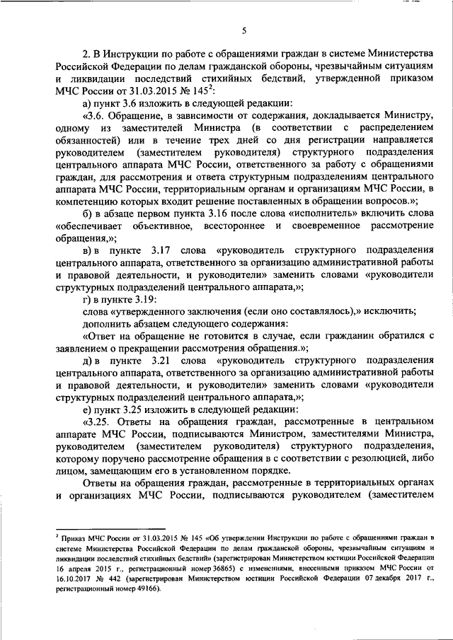 ПРИКАЗ МЧС РФ От 22.10.2018 N 465 "О ВНЕСЕНИИ ИЗМЕНЕНИЙ В ПРИКАЗЫ.