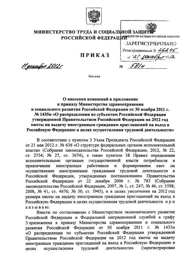 Приказ 581н о порядке проведения профилактических медицинских осмотров с изменениями