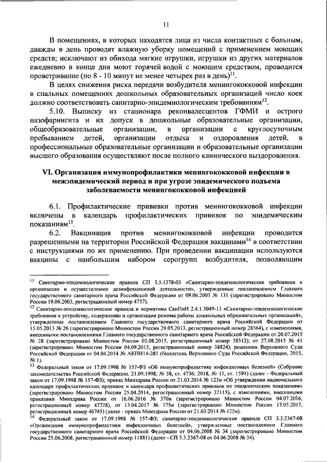 Постановление об утверждении санитарно эпидемиологический правил