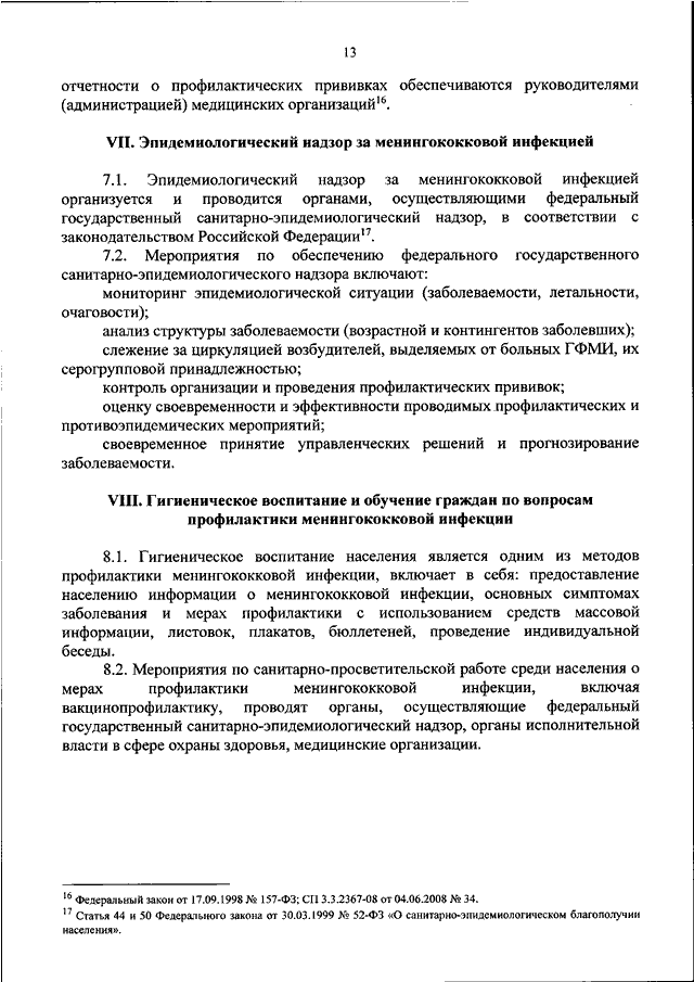 Постановление об утверждении санитарно эпидемиологический правил