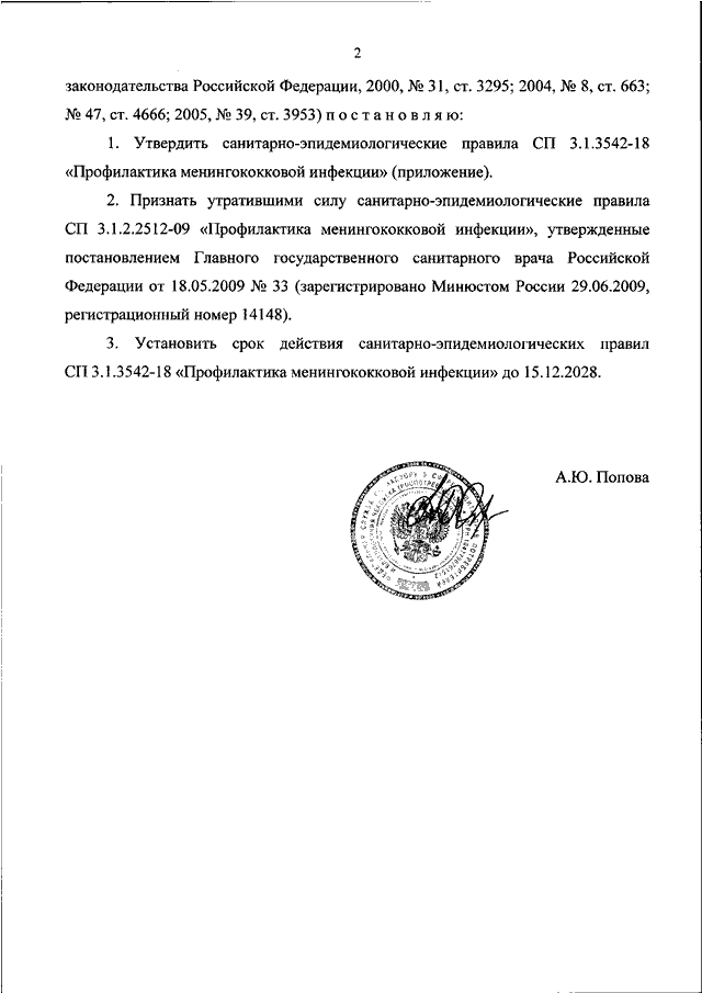 Постановление об утверждении санитарно эпидемиологический правил. Постановление главного санитарного врача РФ от 18.03.2020 номер 7.