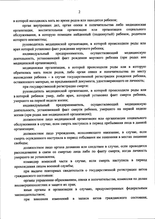 Информационные технологии в государственной регистрации актов гражданского состояния презентация