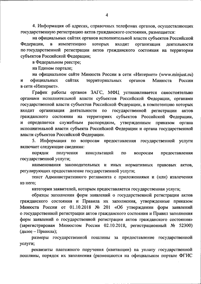 Информационные технологии в государственной регистрации актов гражданского состояния презентация