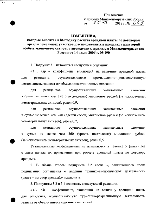 Приказ минэкономразвития 190