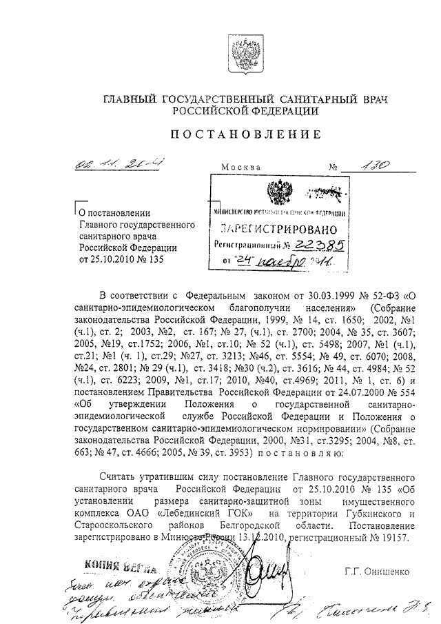 Требований постановления главного государственного санитарного врача. Постановление главного государственного санитарного врача РФ. Постановление главного санитарного врача о самоизоляции. Картинка постановление главного государственного санитарного врача. Картинка постановление главного санитарного врача.