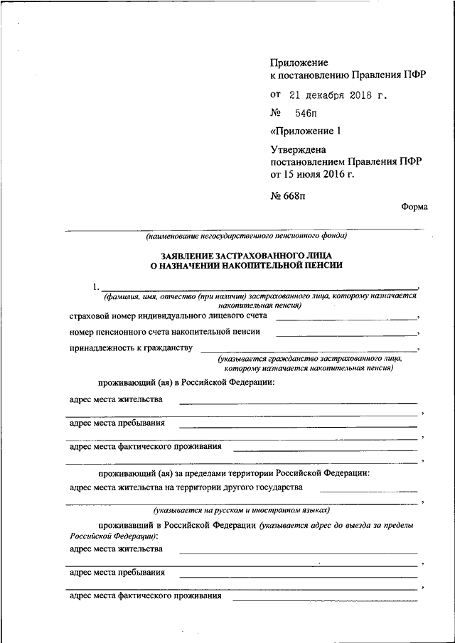 Иск к пенсионному фонду рф. Форма заявления на выплату накопительной части пенсии. Заявление о назначении накопительной пенсии образец заполнения. Образец заявления в пенсионный фонд о единовременной выплате. Заявление в пенсионный фонд о назначении пенсии.