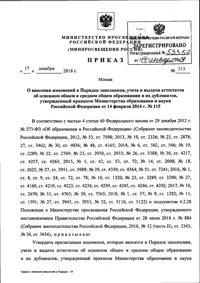 Приказ о выдаче аттестатов