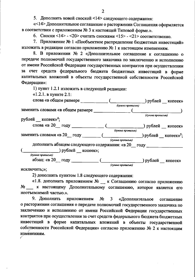 Дополнительное соглашение к договору об изменении фамилии образец