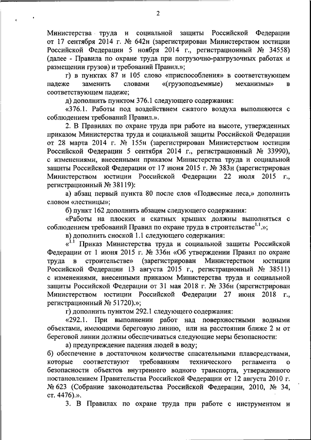 ПРИКАЗ Минтруда РФ От 20.12.2018 N 826н "О ВНЕСЕНИИ ИЗМЕНЕНИЙ В.