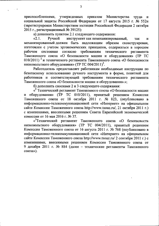 ПРИКАЗ Минтруда РФ От 20.12.2018 N 826н "О ВНЕСЕНИИ ИЗМЕНЕНИЙ В.