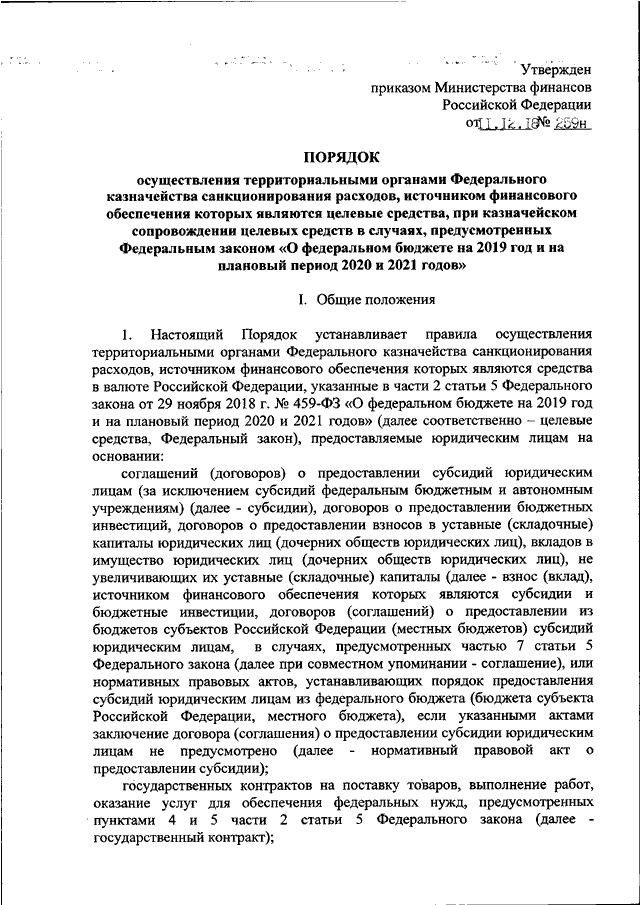 Приказ минфина рф 186н порядок составления и утверждения плана фхд на 2020 год