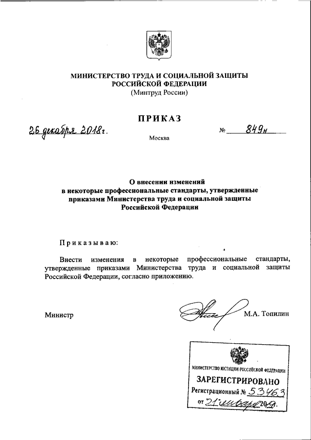 Приказ минтруда от 10.09 2015