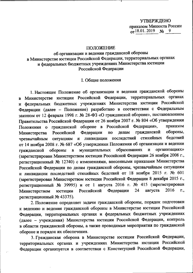 Положение о министерстве