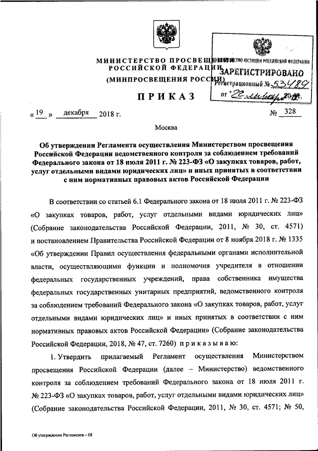 Проект приказа минпросвещения россии