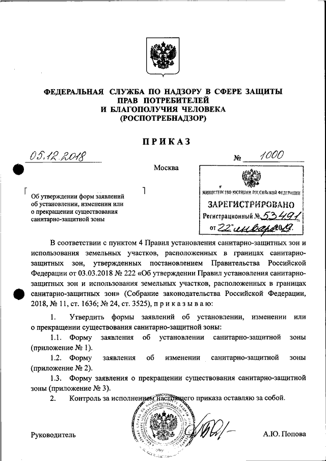 Заявление об установлении санитарно защитной зоны образец заполнения