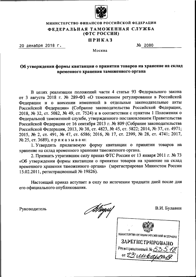 Каким приказом фтс россии утверждено руководство по метрологическому обеспечению таможенных органов