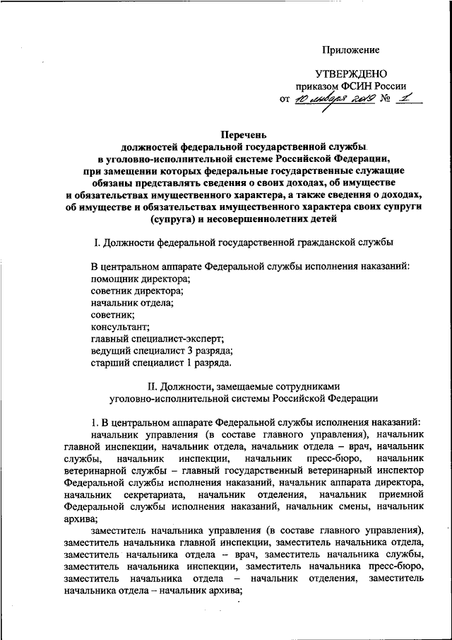 Приказ фсин 361