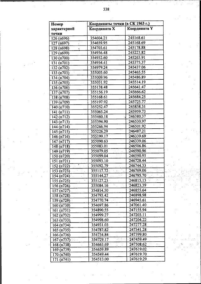 1070 п 637. Статьи 335 336, 337.