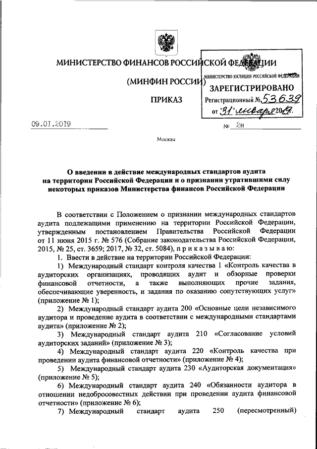 Применению приказ минфина рф от. Приказ Минфина России. Постановление Министерства финансов. Методы аудита приказ Минфина. Приказ Министерство финансов РФ картинка.